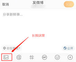 微博怎么发九宫格图片ios
