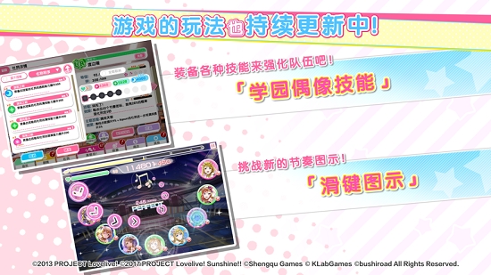 LoveLive学园偶像祭全明星国际版1