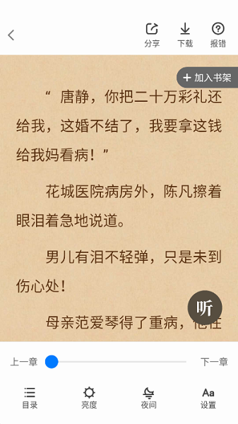 暴走看书最新版