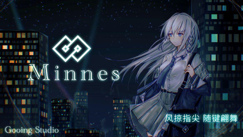 Minnes无敌版0