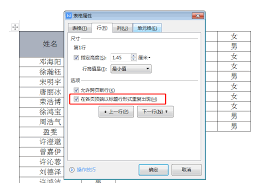 Word文档表格过长如何节省打印纸张