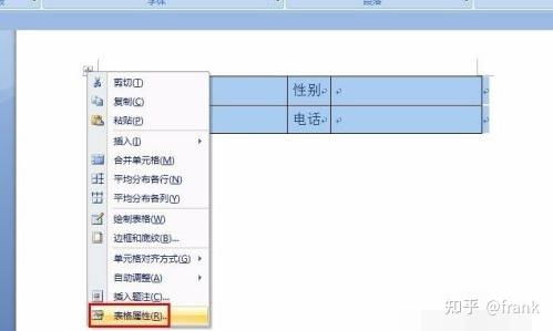 Word表格分页断开如何解决