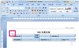 Word表格分页断开如何解决