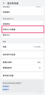 华为锁屏键怎么设置字体大一点