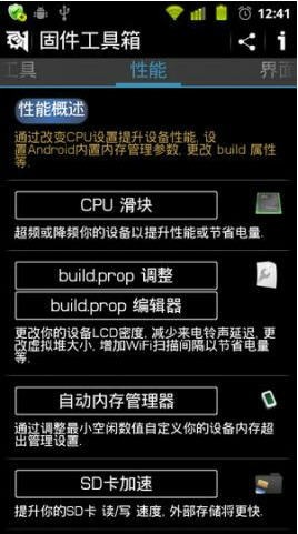 固件工具箱(ROM Toolbox)0