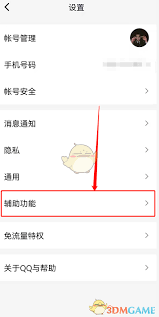 QQ怎么关闭频道功能