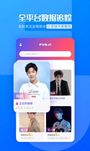 FUNJI(funji艺人热搜榜)V1.1.6 安卓