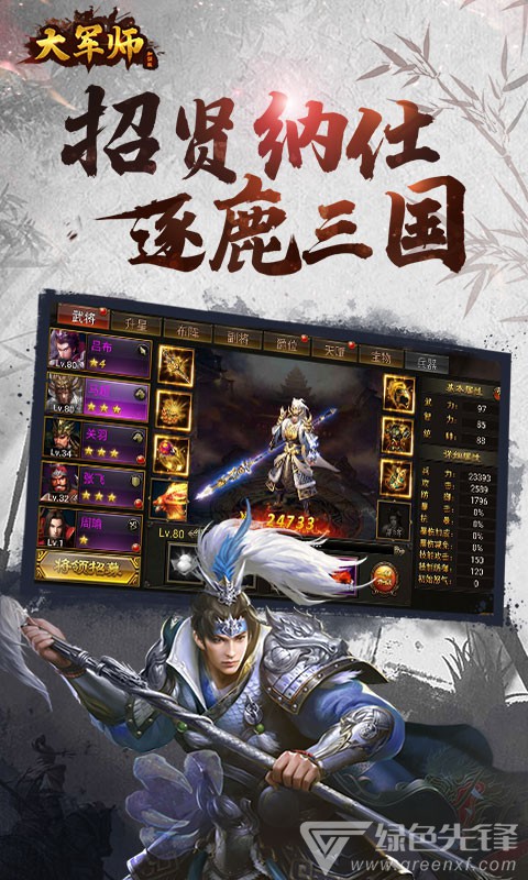 大军师安卓版V1.0.00