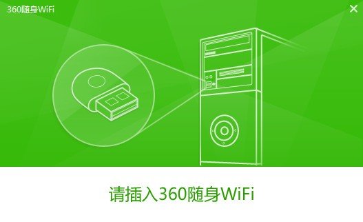 360随身wifi校园0