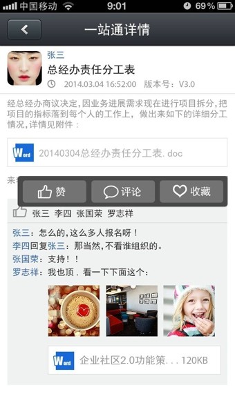企业社区1
