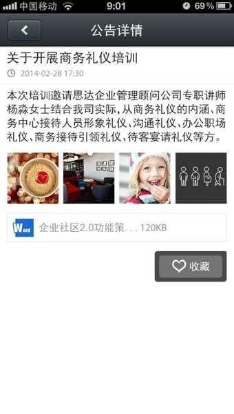 企业社区3