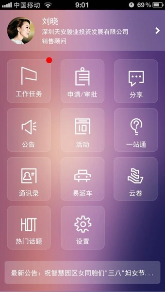 企业社区4