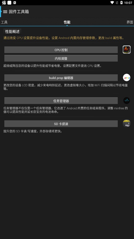 固件工具箱0