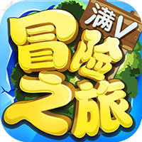 冒险之旅福利版app