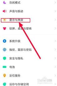 vivo字体调节大小