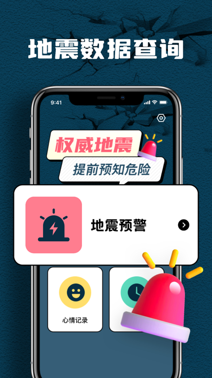 曲秋手机地震速报苹果版1