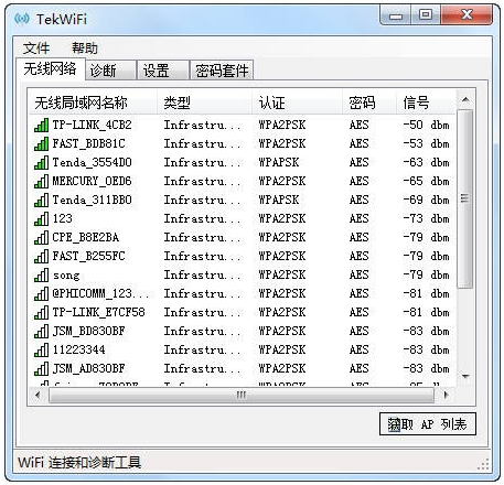 WiFi诊断工具(TekWiFi)0