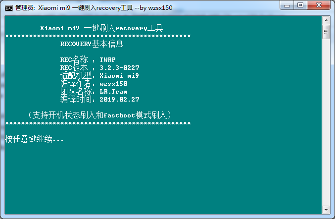 小米9一键刷入Recovery工具0