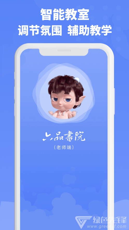 六品书院教师端0