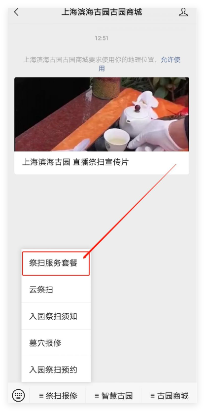 上海今年扫墓如何进行预约