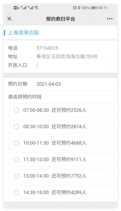 上海清明节扫墓需要预约吗2025