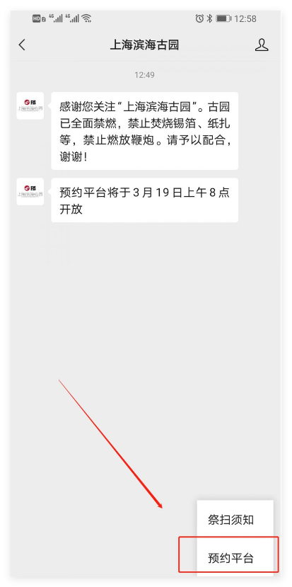 上海扫墓预约到什么时候结束