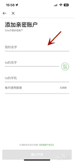 曹操出行APP如何设置亲密账户