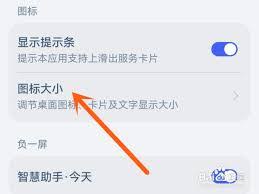 荣耀桌面图标大小怎么调回来的