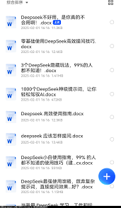 deepseek提问方法有哪些