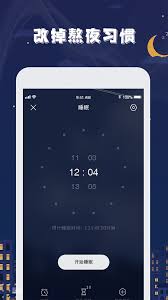 星月睡眠助手app