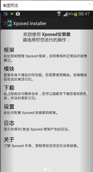 Xposed框架(5.0/6.0版):Xposed Installer0