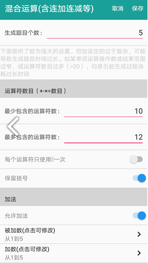 口算生成器(口算生成器二年级)V2.1 安卓免费版