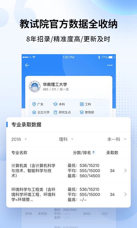 完美志愿app1