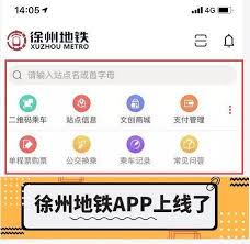 徐州地铁app如何查看失物招领信息