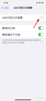 苹果来消息闪光灯怎么关闭声音