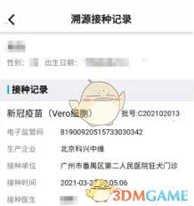 粤苗APP怎么查询疫苗溯源