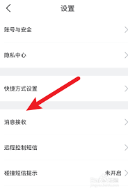 比亚迪app如何关闭升级通知