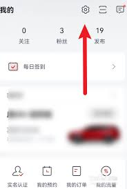 比亚迪app如何关闭升级通知