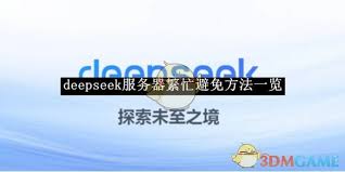 deepseek上传文件失败怎么办