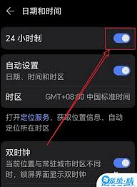 荣耀手机怎么把时间设置成24小时制