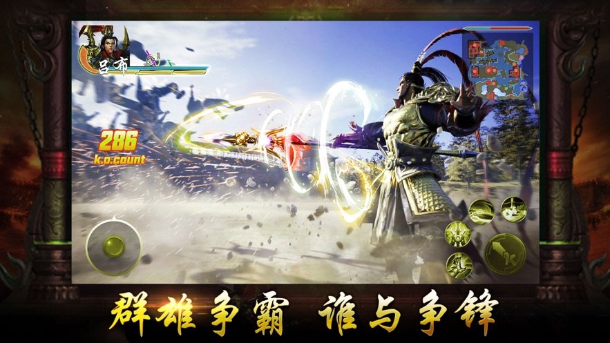 三国战枭雄ios版1