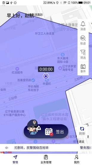 社区智慧警务0