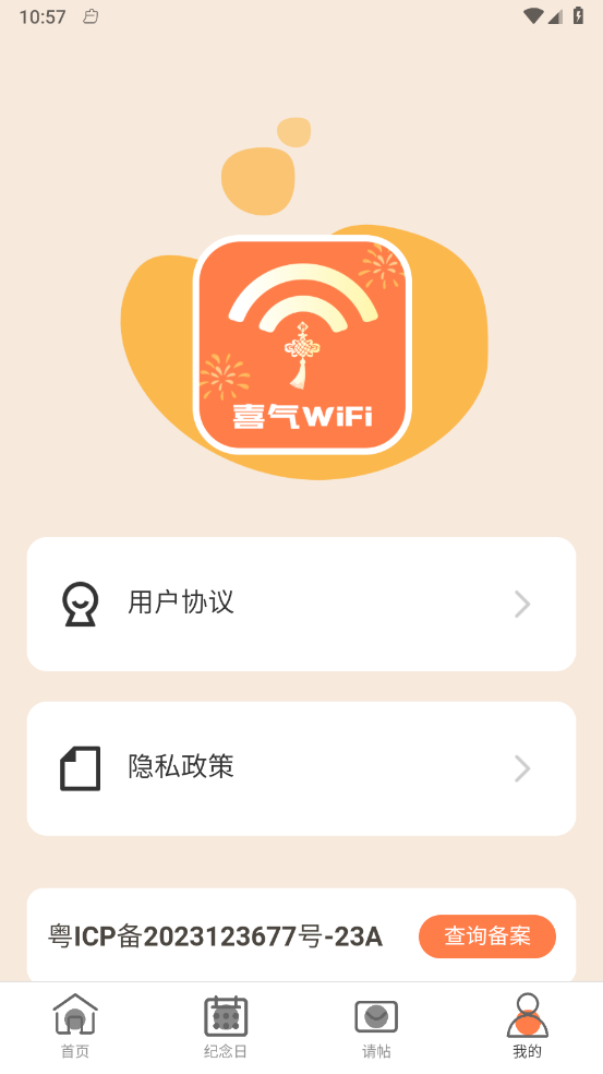 喜气WiFi3