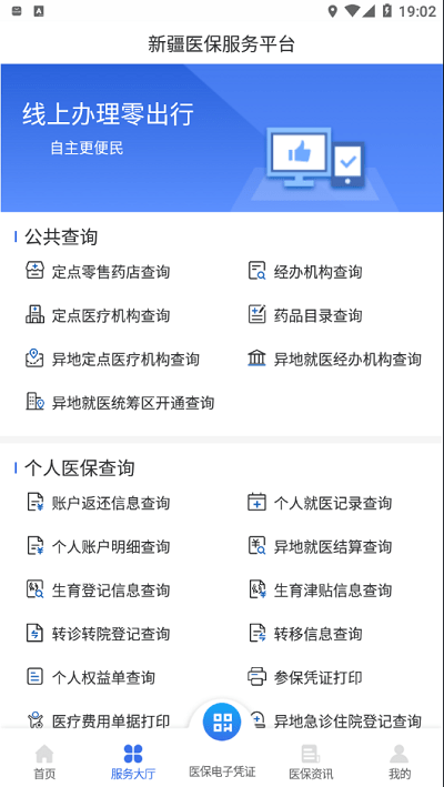 新疆医保1