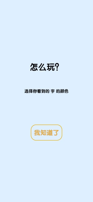 看字找颜色app1