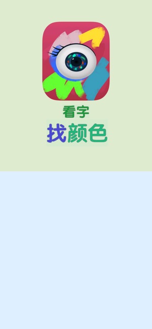 看字找颜色app