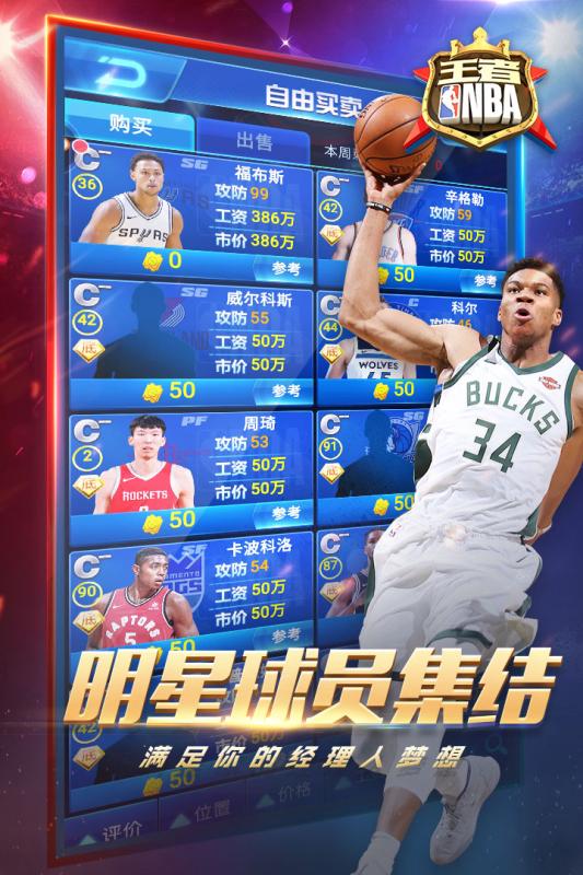 王者NBA1