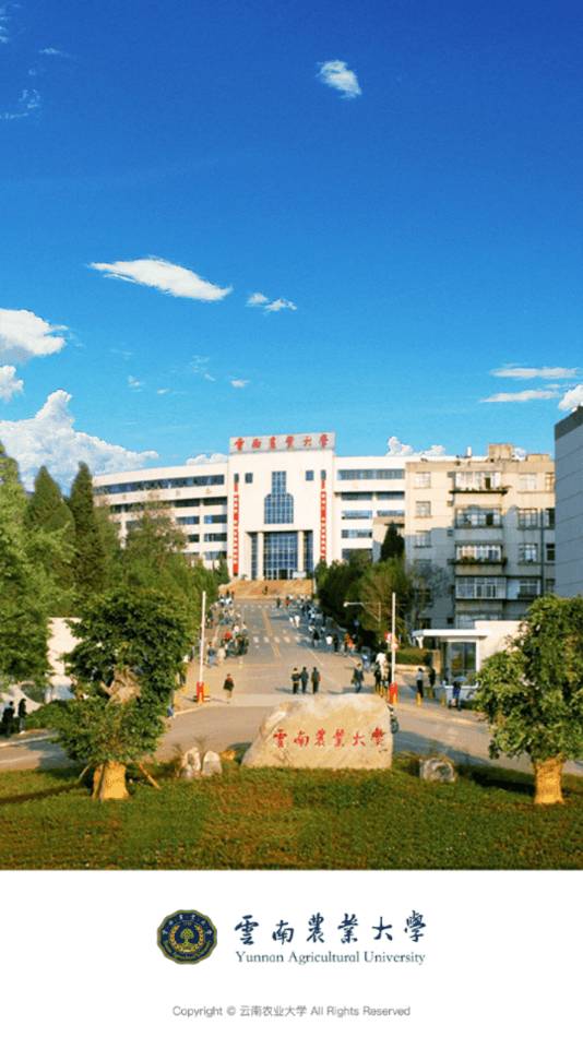 云南农业大学3