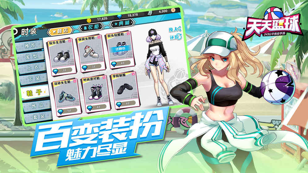天天篮球3