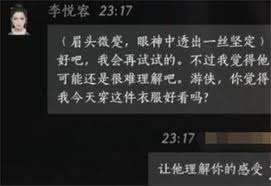 燕云十六声如何提高李悦容好感度